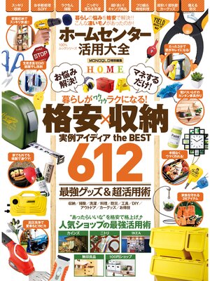 cover image of １００%ムックシリーズ ホームセンター活用大全